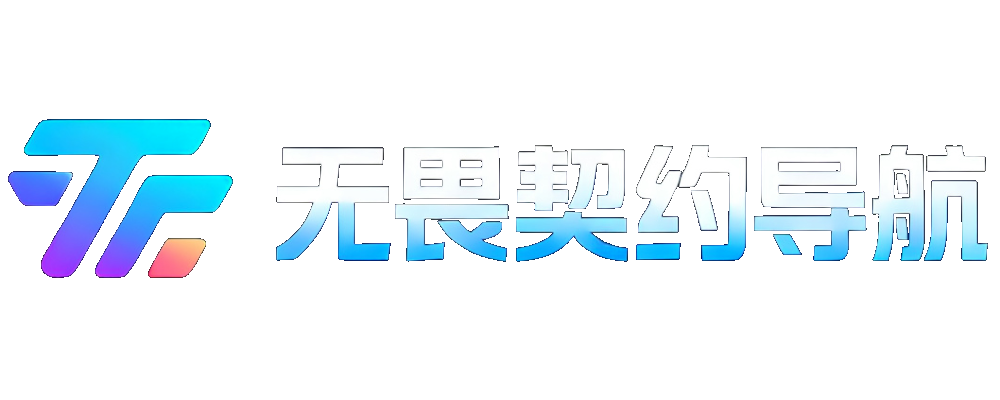 无畏契约导航
